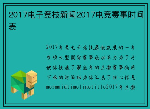 2017电子竞技新闻2017电竞赛事时间表