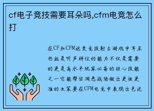 cf电子竞技需要耳朵吗,cfm电竞怎么打